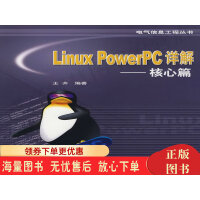 《LinuxPowerPC详解-核心篇》[99M]百度网盘|pdf下载|亲测有效