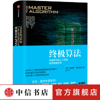 《终极算法机器学习和人工智能如何重塑世界中信书店》[80M]百度网盘|pdf下载|亲测有效