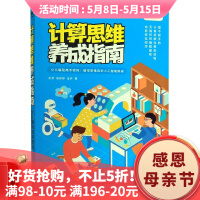 《计算思维养成指南》[69M]百度网盘|pdf下载|亲测有效