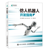 《仿人机器人开发指南》[84M]百度网盘|pdf下载|亲测有效