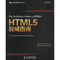 《HTML5权威指南弗里曼》[85M]百度网盘|pdf下载|亲测有效
