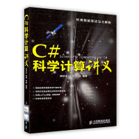 《C#科学计算讲义》[84M]百度网盘|pdf下载|亲测有效