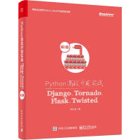 《Python高效开发实战Django、Tornado、Flask、Twiste》[98M]百度网盘|pdf下载|亲测有效