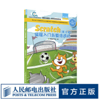 《Scratch编程入门与算法进阶第2版全国青少年软件编程等级考试图形化编程》[41M]百度网盘|pdf下载|亲测有效