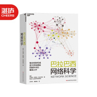 《巴拉巴西网络科学无标度网络奠基人巴拉巴西大模块讲透网络科学网络视角互联》[67M]百度网盘|pdf下载|亲测有效