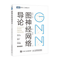《图神经网络导论》[70M]百度网盘|pdf下载|亲测有效
