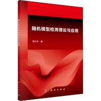 《随机模型检测理论与应用》[89M]百度网盘|pdf下载|亲测有效