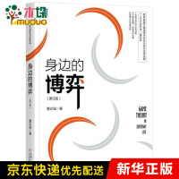 《身边的博弈》[58M]百度网盘|pdf下载|亲测有效