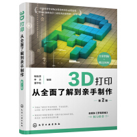 《书籍3D打印：从全面了解到亲手制作杨振贤3D前沿打印技术计算机类一起玩转3D打印自》[88M]百度网盘|pdf下载|亲测有效
