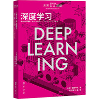 《未来IT图解:深度学习》[84M]百度网盘|pdf下载|亲测有效