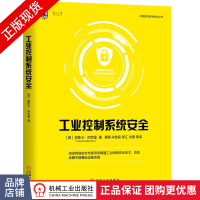 《工业控制系统安全工业网络安全技术基础设施系统》[91M]百度网盘|pdf下载|亲测有效