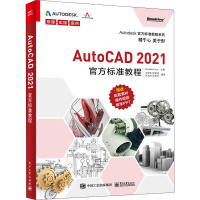《AutoCAD官方标准教程》[87M]百度网盘|pdf下载|亲测有效