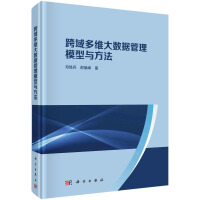 《跨域多维大数据管理模型与方法》[53M]百度网盘|pdf下载|亲测有效