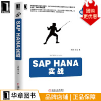 《SAPHANA实战刘刚舒戈》[74M]百度网盘|pdf下载|亲测有效