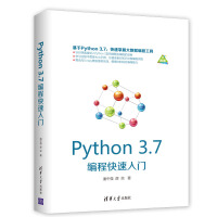 《Python3.7编程快速入门》[53M]百度网盘|pdf下载|亲测有效