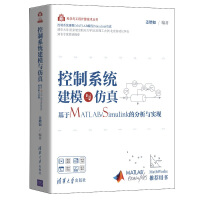 《控制系统建模与仿真——基于MATLAB》[62M]百度网盘|pdf下载|亲测有效