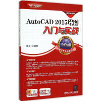 《AutoCAD绘图入门与实战》[87M]百度网盘|pdf下载|亲测有效