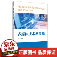 《多媒体技术与实战吕光金上海财经有限公司多媒体技术教》[89M]百度网盘|pdf下载|亲测有效