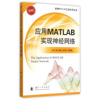 《应用MATLAB实现神经网络》[55M]百度网盘|pdf下载|亲测有效