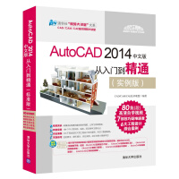 《AutoCAD中文版从入门到精通实例版附盘》[49M]百度网盘|pdf下载|亲测有效