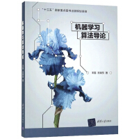 《机器学习算法导论》[45M]百度网盘|pdf下载|亲测有效