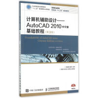 《计算机辅助设计--AutoCAD中文版基础教程(第3版高等职业院校机电类十二》[60M]百度网盘|pdf下载|亲测有效