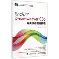 《边做边学(附光盘DreamweaverCS6网页设计案例教程十二五职业教育**规划》[42M]百度网盘|pdf下载|亲测有效