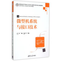 《微型机系统与接口技术》[95M]百度网盘|pdf下载|亲测有效
