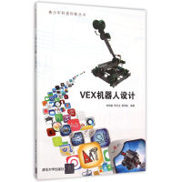《VEX机器人设计》[40M]百度网盘|pdf下载|亲测有效