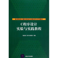 《C程序设计实验与实践教程》[51M]百度网盘|pdf下载|亲测有效