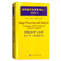 《国外数学名著系列：图像处理与分析变分，PDE，小波及随机方法》[82M]百度网盘|pdf下载|亲测有效