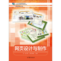 《计算机平面设计专业系列教材：网页设计与制作》[70M]百度网盘|pdf下载|亲测有效