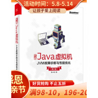 《实战Java虚拟机———JVM故障诊断与性能优化》[63M]百度网盘|pdf下载|亲测有效