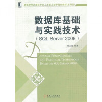 《数据库基础与实践技术(SQLServer应用型高等院校计算机专业人才能力培》[95M]百度网盘|pdf下载|亲测有效