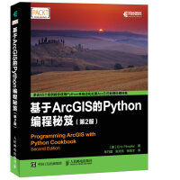 《基于ArcGIS的Python编程秘笈》[95M]百度网盘|pdf下载|亲测有效