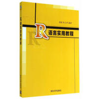 《R语言实用教程薛毅》[91M]百度网盘|pdf下载|亲测有效