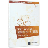 《SQLServer数据库技术实用教程》[63M]百度网盘|pdf下载|亲测有效