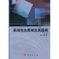 《系含原理及其应用陈雪波科学智能控制控制系统研究nul》[94M]百度网盘|pdf下载|亲测有效