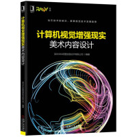 《计算机视觉增强现实美术内容设计》[92M]百度网盘|pdf下载|亲测有效