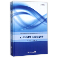 《MATLAB有限元与谱元法导论》[78M]百度网盘|pdf下载|亲测有效