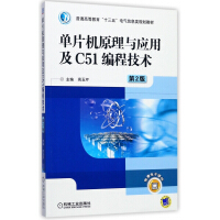 《单片机原理与应用及C编程技术》[78M]百度网盘|pdf下载|亲测有效