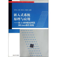 《嵌入式系统原理与应用---基于ARM微处理器和Linux操作系统(世纪高等学》[53M]百度网盘|pdf下载|亲测有效