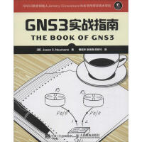 《GNS3实战指南》[49M]百度网盘|pdf下载|亲测有效