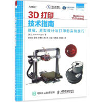《3D打印技术指南》[83M]百度网盘|pdf下载|亲测有效
