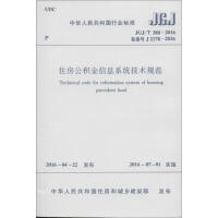 《住房公积金信息系统技术规范》[96M]百度网盘|pdf下载|亲测有效