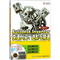 《AutodeskInventor快速入门进阶与精通》[63M]百度网盘|pdf下载|亲测有效