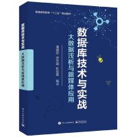 《数据库技术与实战》[41M]百度网盘|pdf下载|亲测有效
