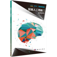 《探索人工智能1：趋势解析》[53M]百度网盘|pdf下载|亲测有效