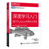 《深度学习入门基于Python3的理论与实现AI人工智能入门教程书神经网络编程机器学习实》[52M]百度网盘|pdf下载|亲测有效