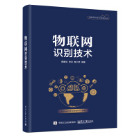 《物联网识别技术》[58M]百度网盘|pdf下载|亲测有效